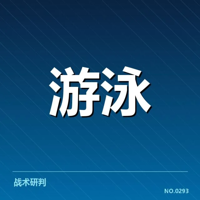 短池赛事技术要点背后，运动员表现与训练方式的深层关系