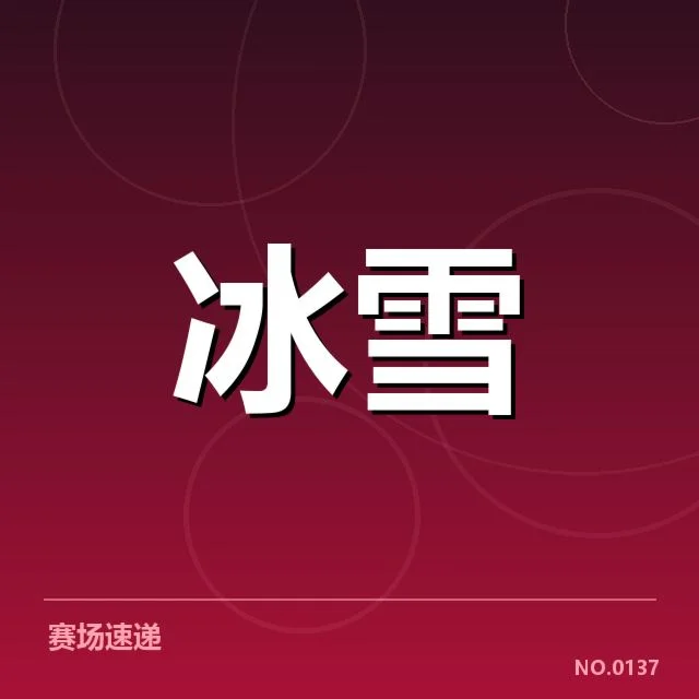短道速滑战术博弈背后，教练战术调整引发多方关注