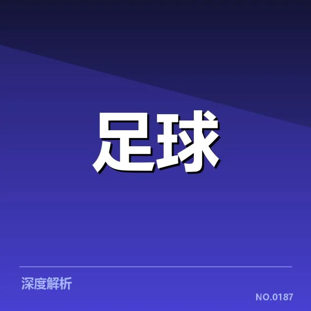 北京国安与广州恒大历史交锋：两队实力差距几何考量