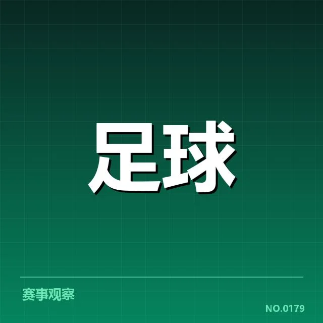 近期欧冠赛事：巴塞罗那防线稳定性